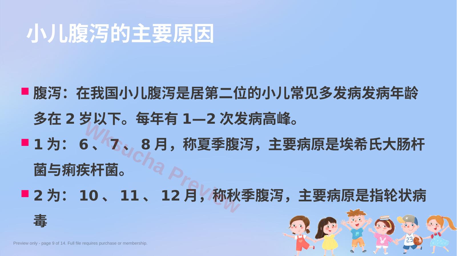 预览第 9 页