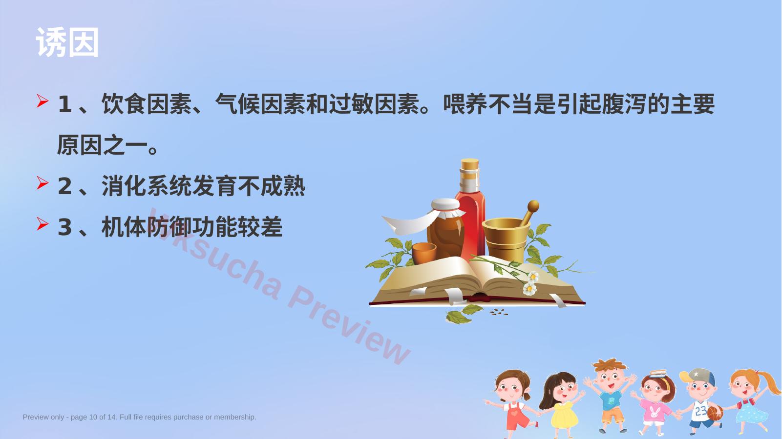 预览第 10 页