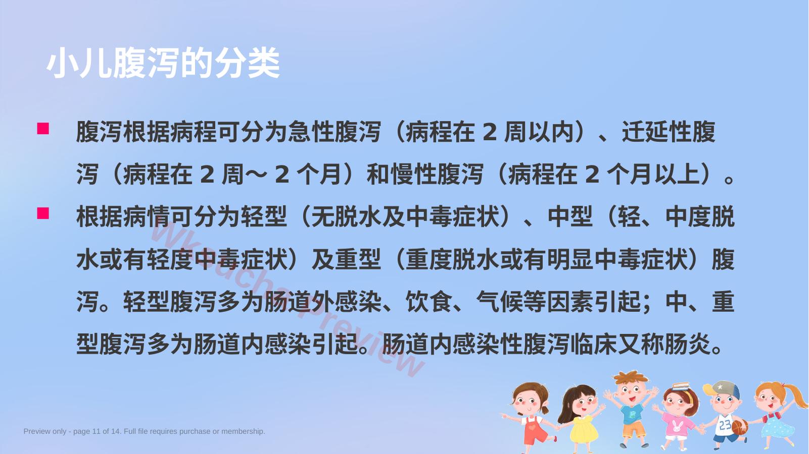 预览第 11 页
