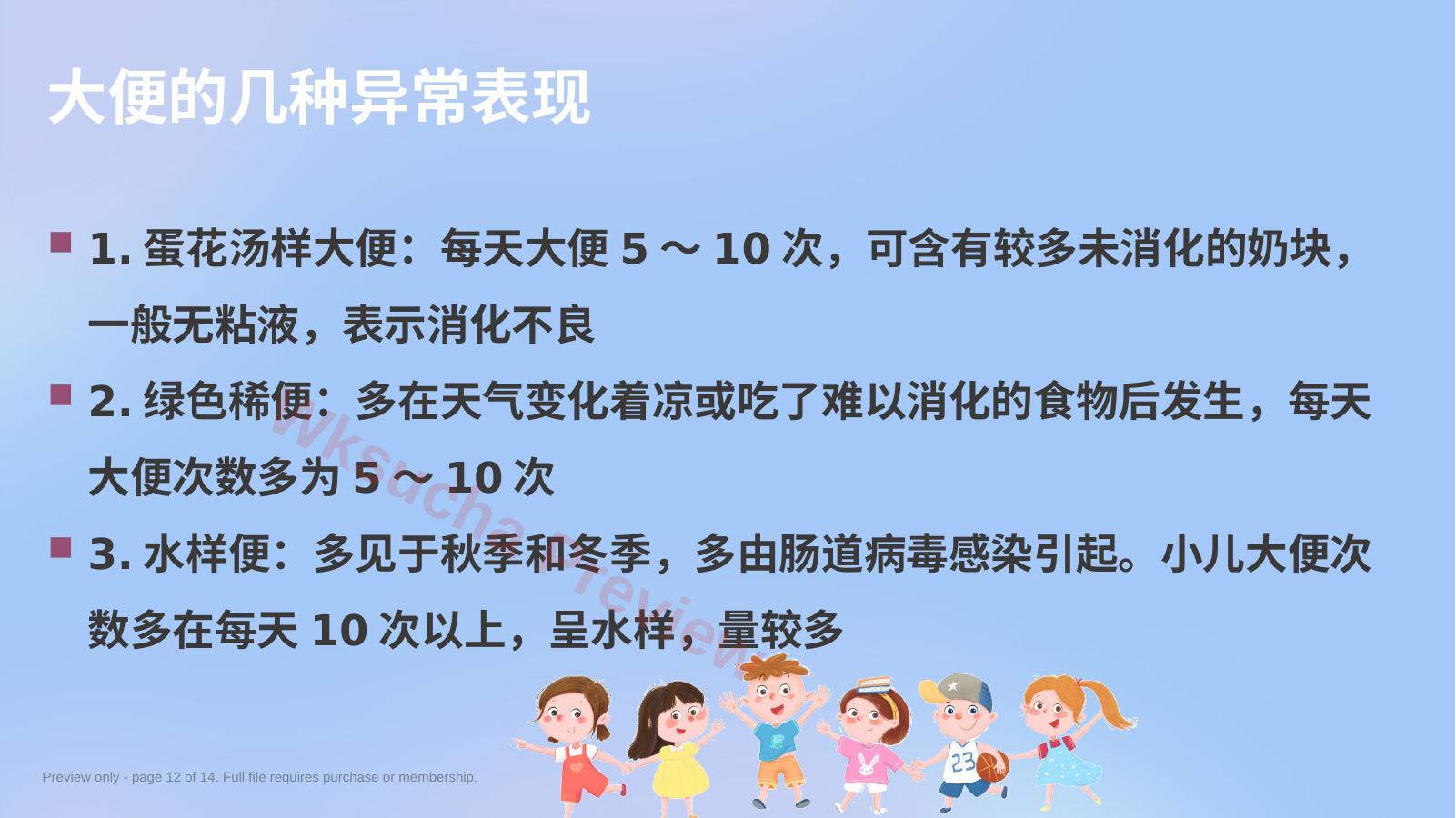 预览第 12 页