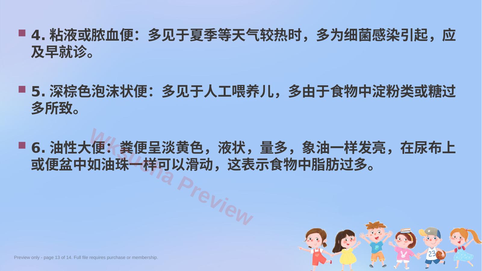 预览第 13 页
