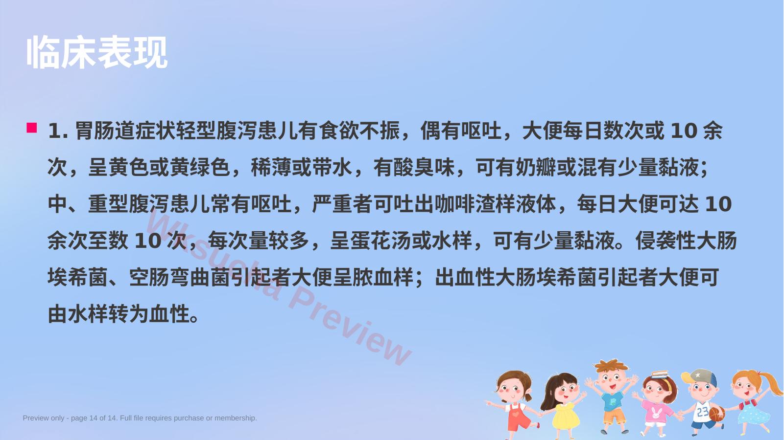 预览第 14 页