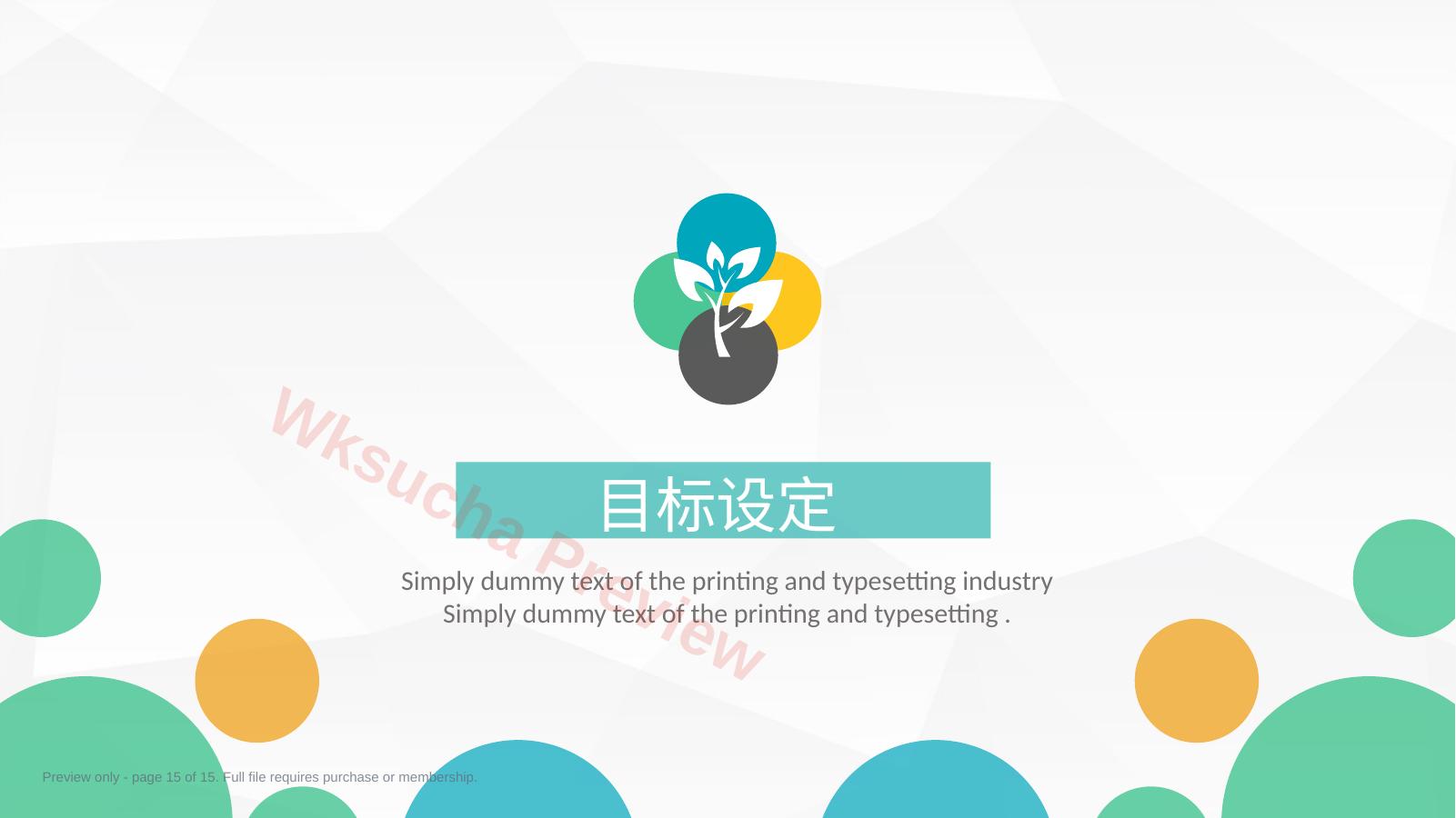 预览第 15 页