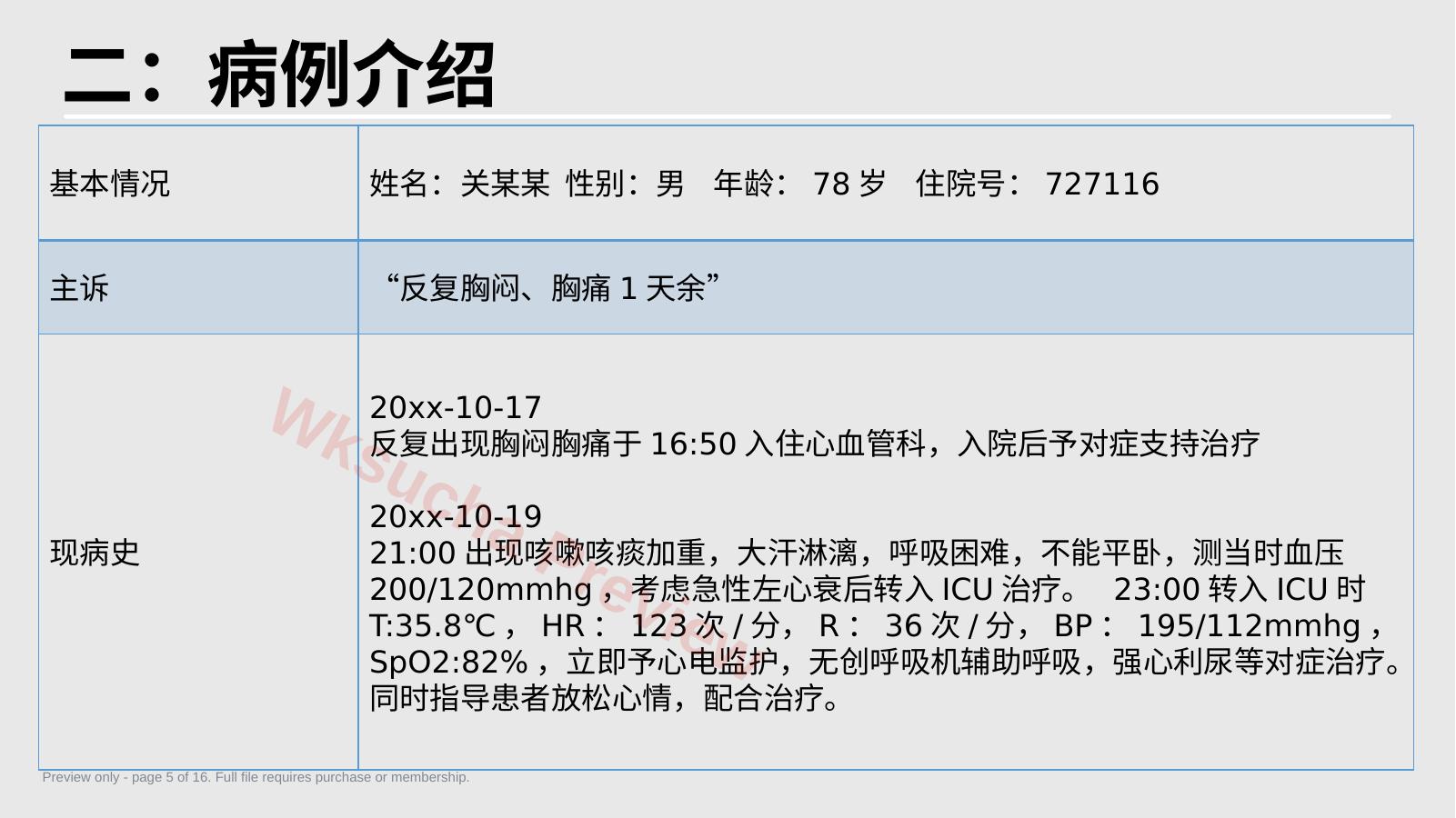 预览第 5 页