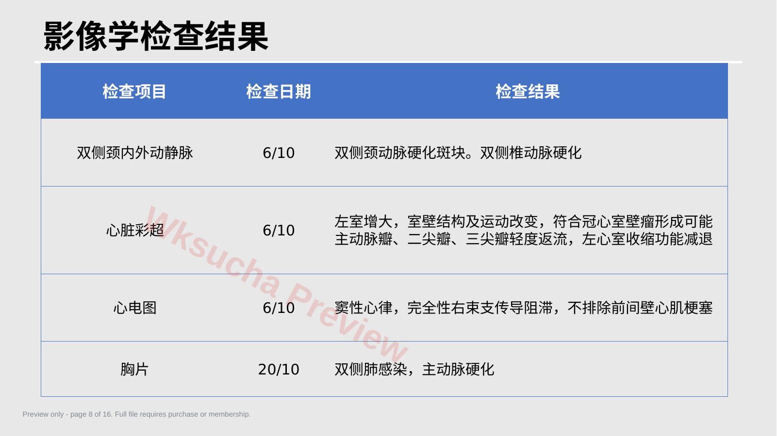 预览第 8 页