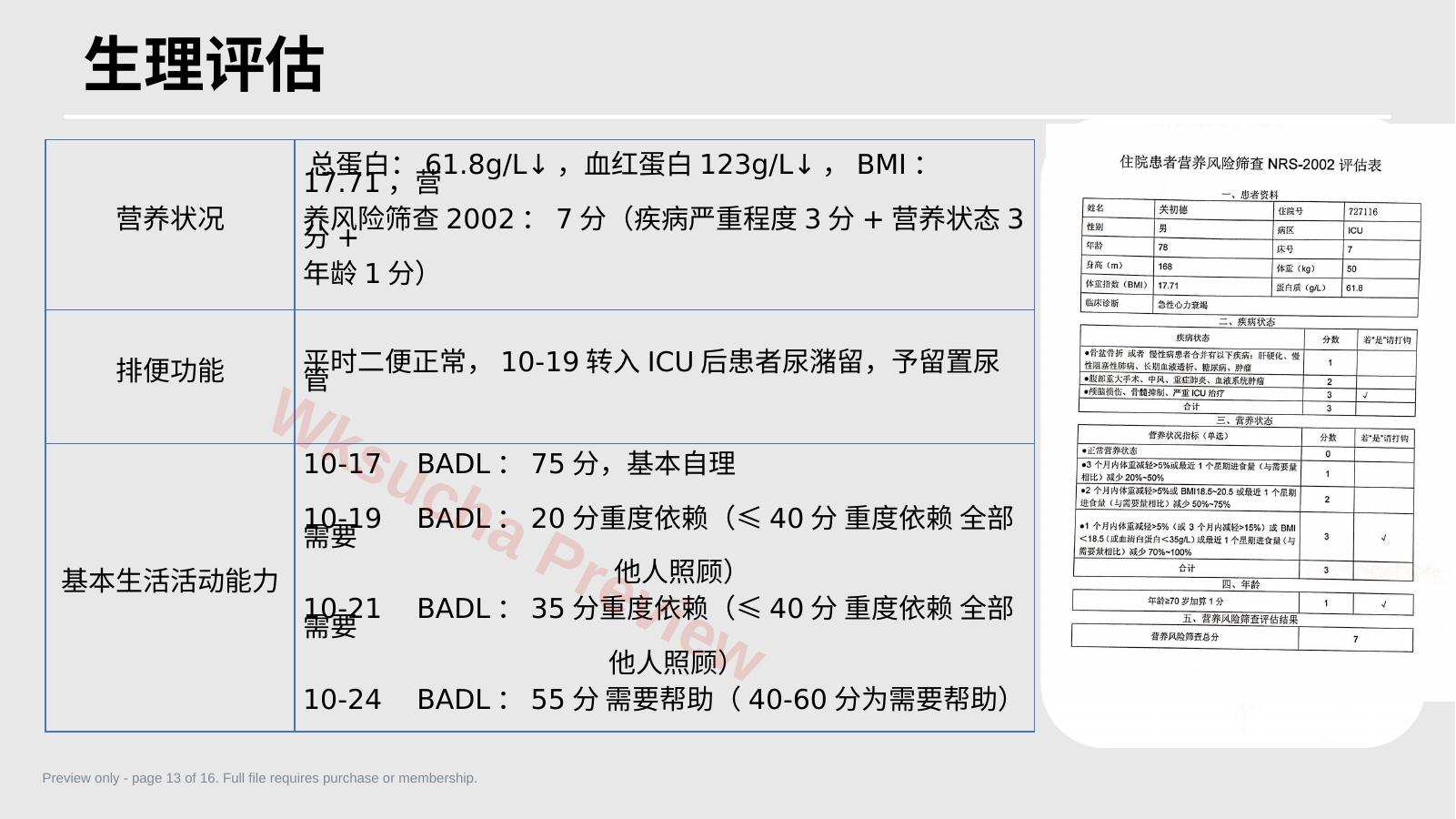 预览第 13 页