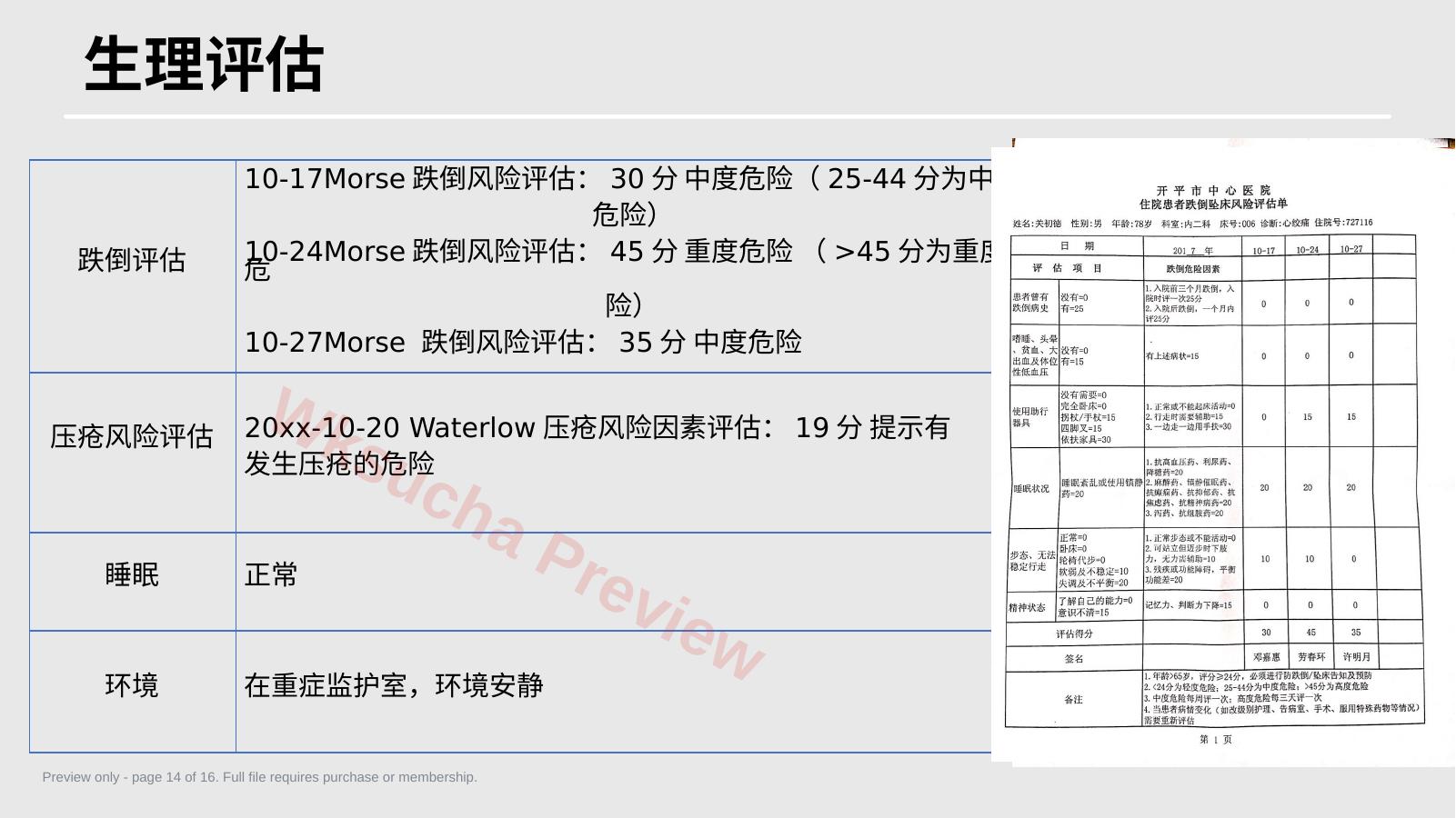 预览第 14 页