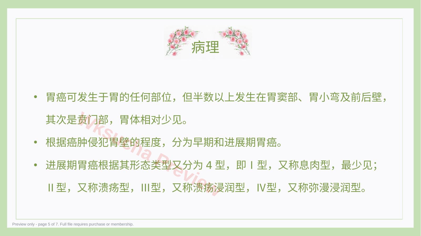 预览第 5 页