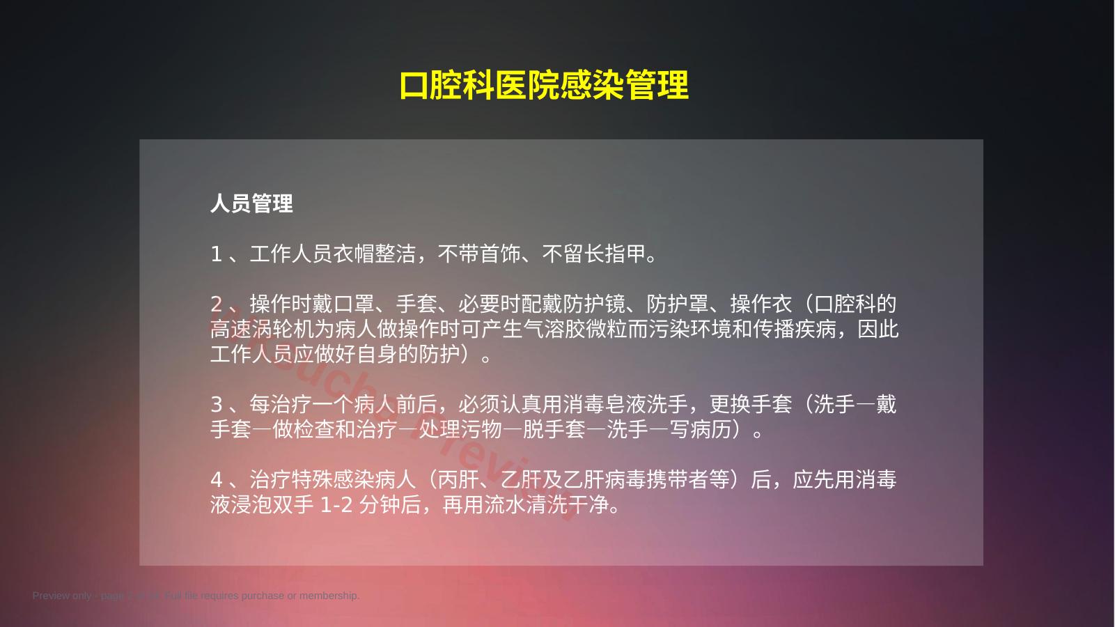 预览第 2 页