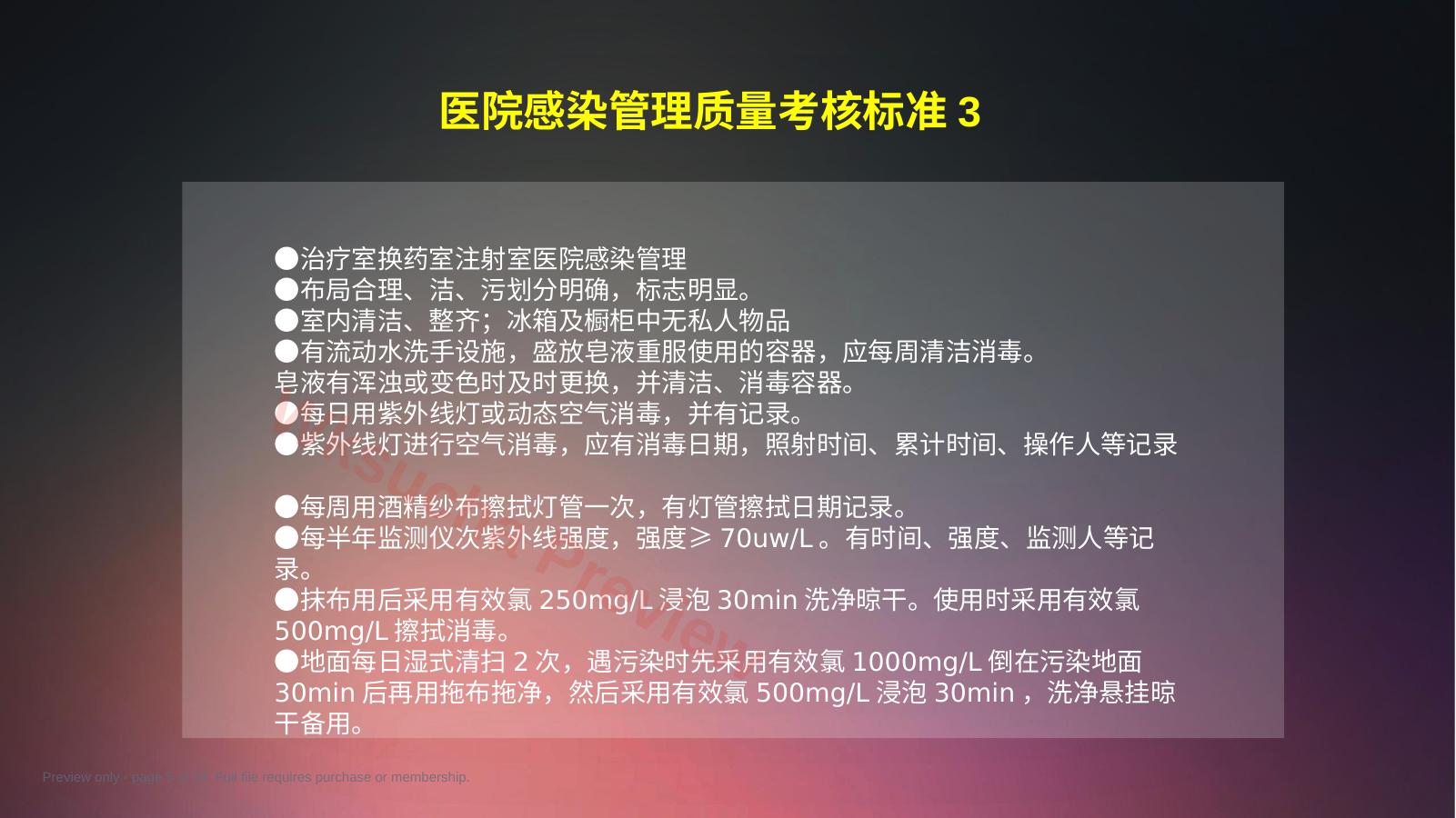 预览第 5 页
