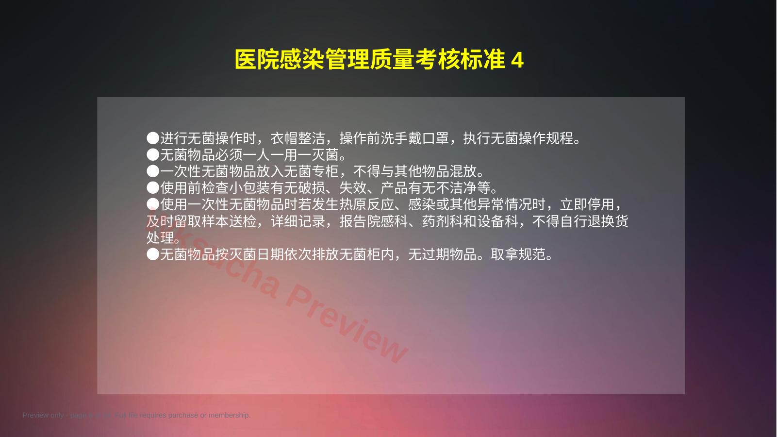 预览第 6 页