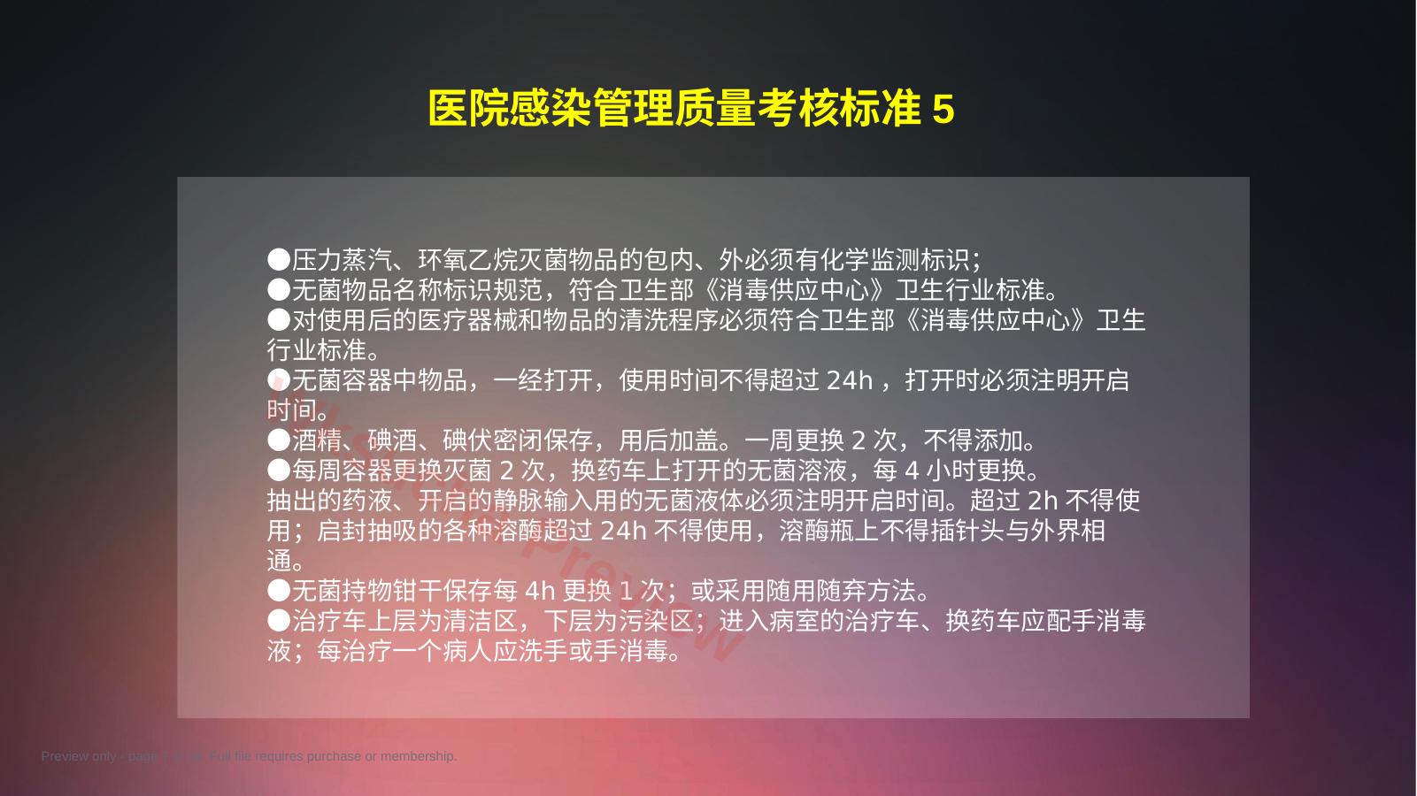 预览第 7 页