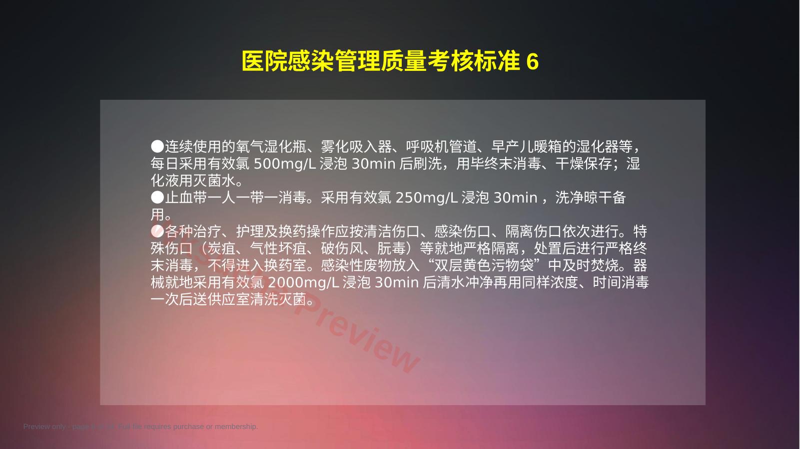 预览第 8 页