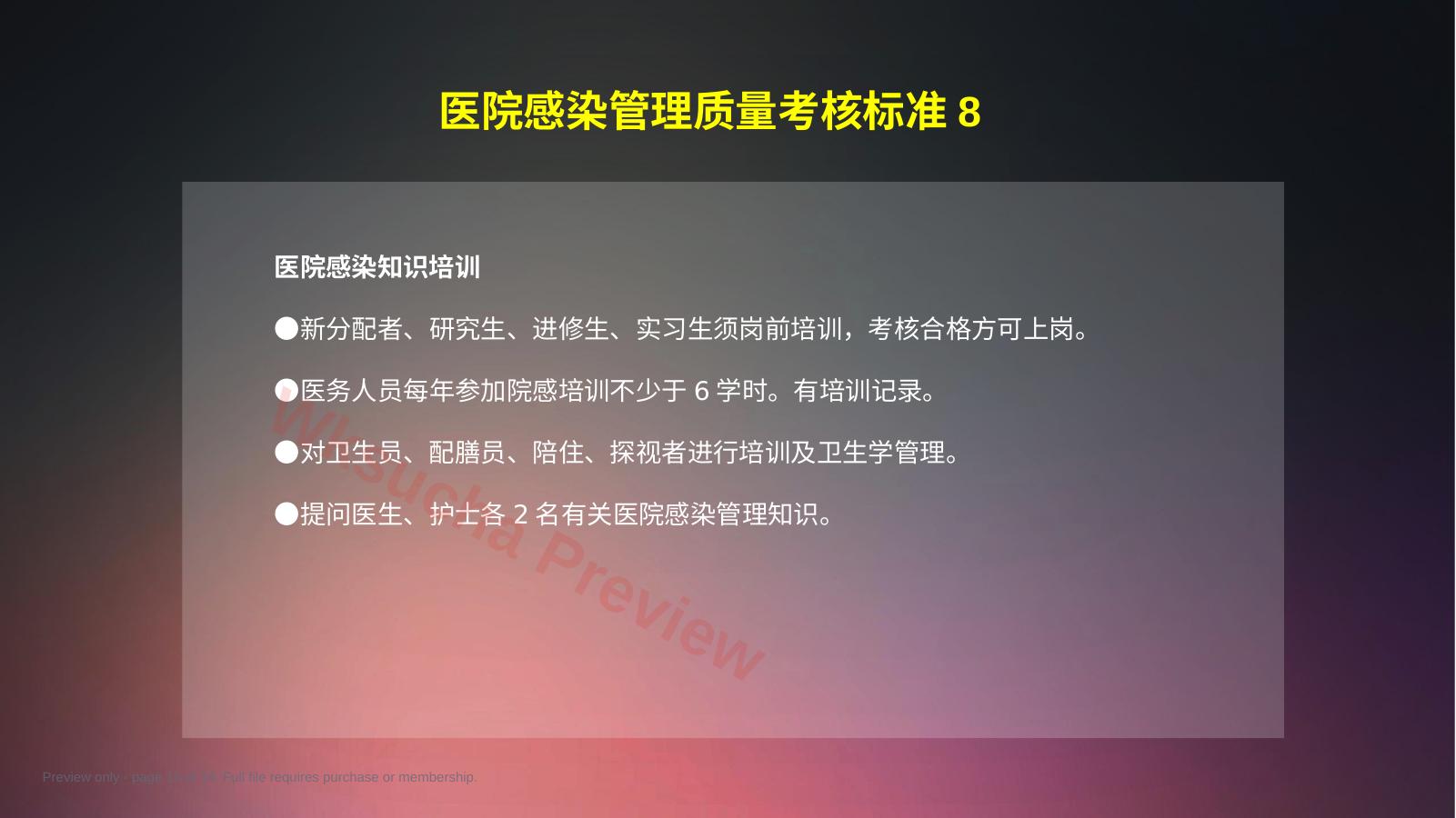 预览第 10 页