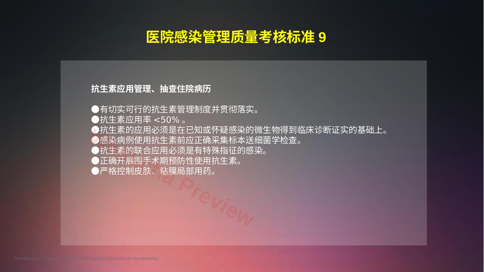 预览第 11 页