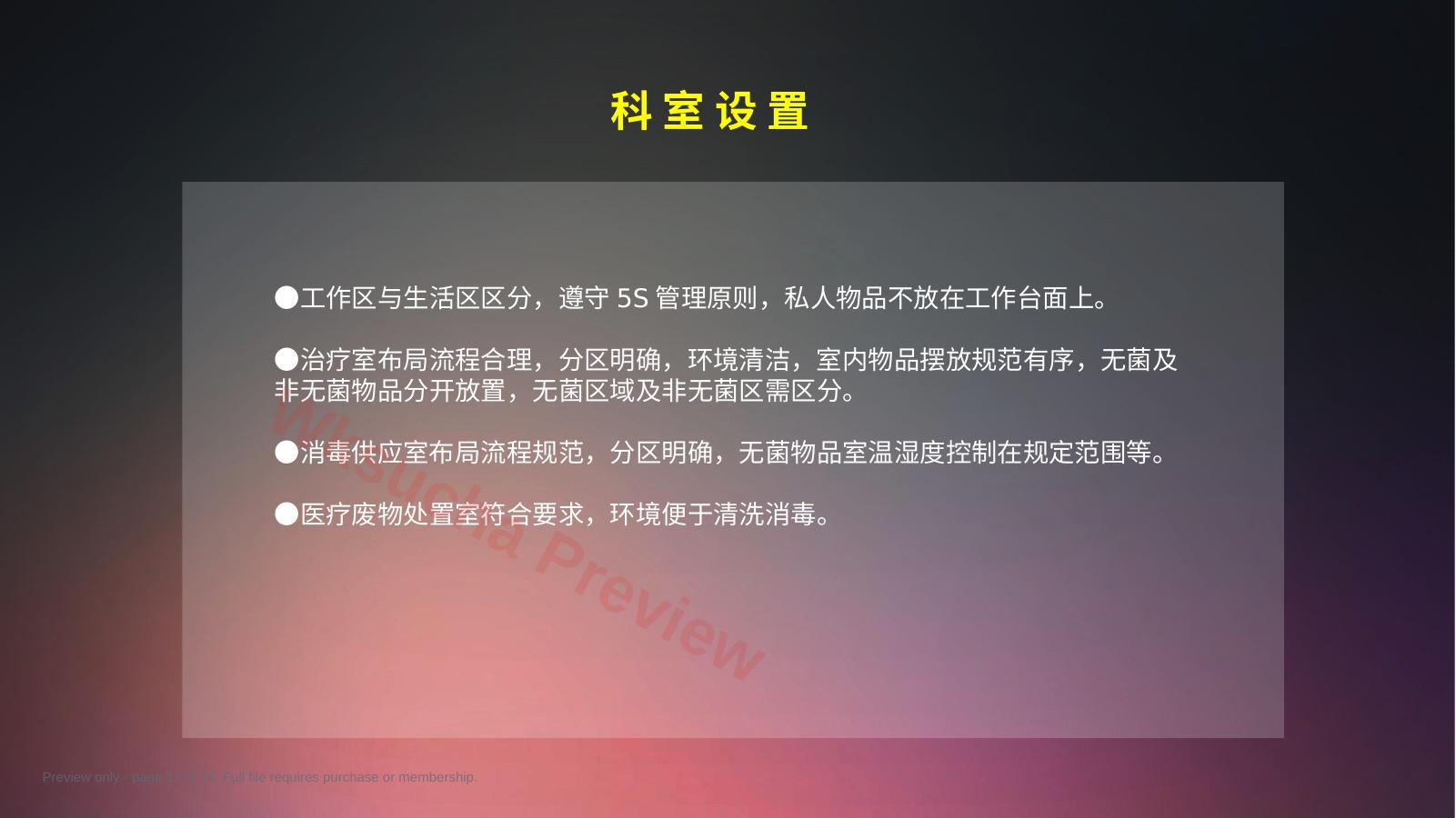 预览第 12 页