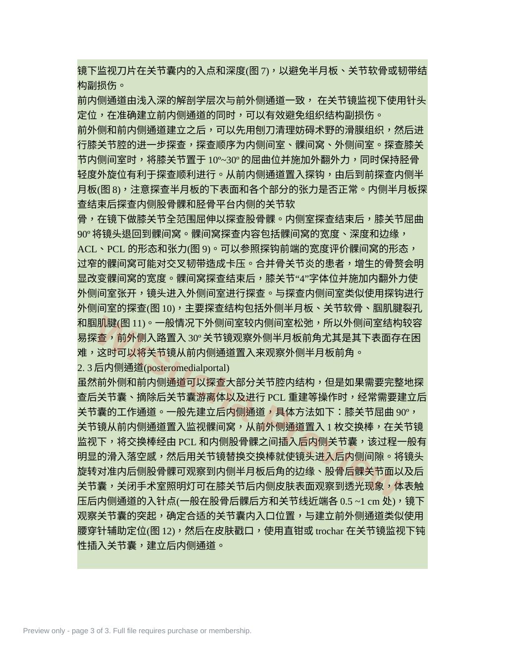 预览第 3 页