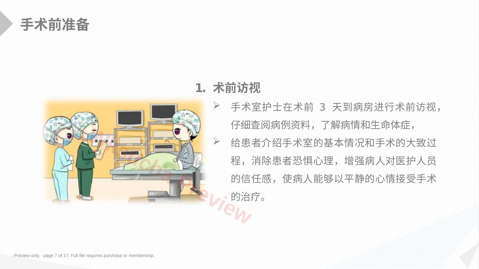 预览第 7 页