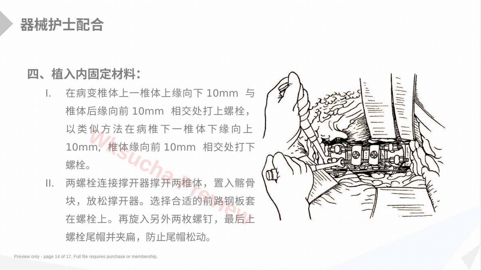 预览第 14 页