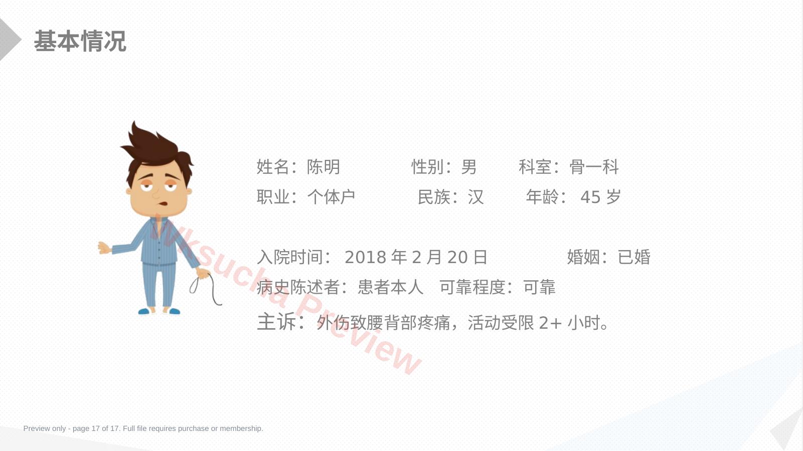 预览第 17 页