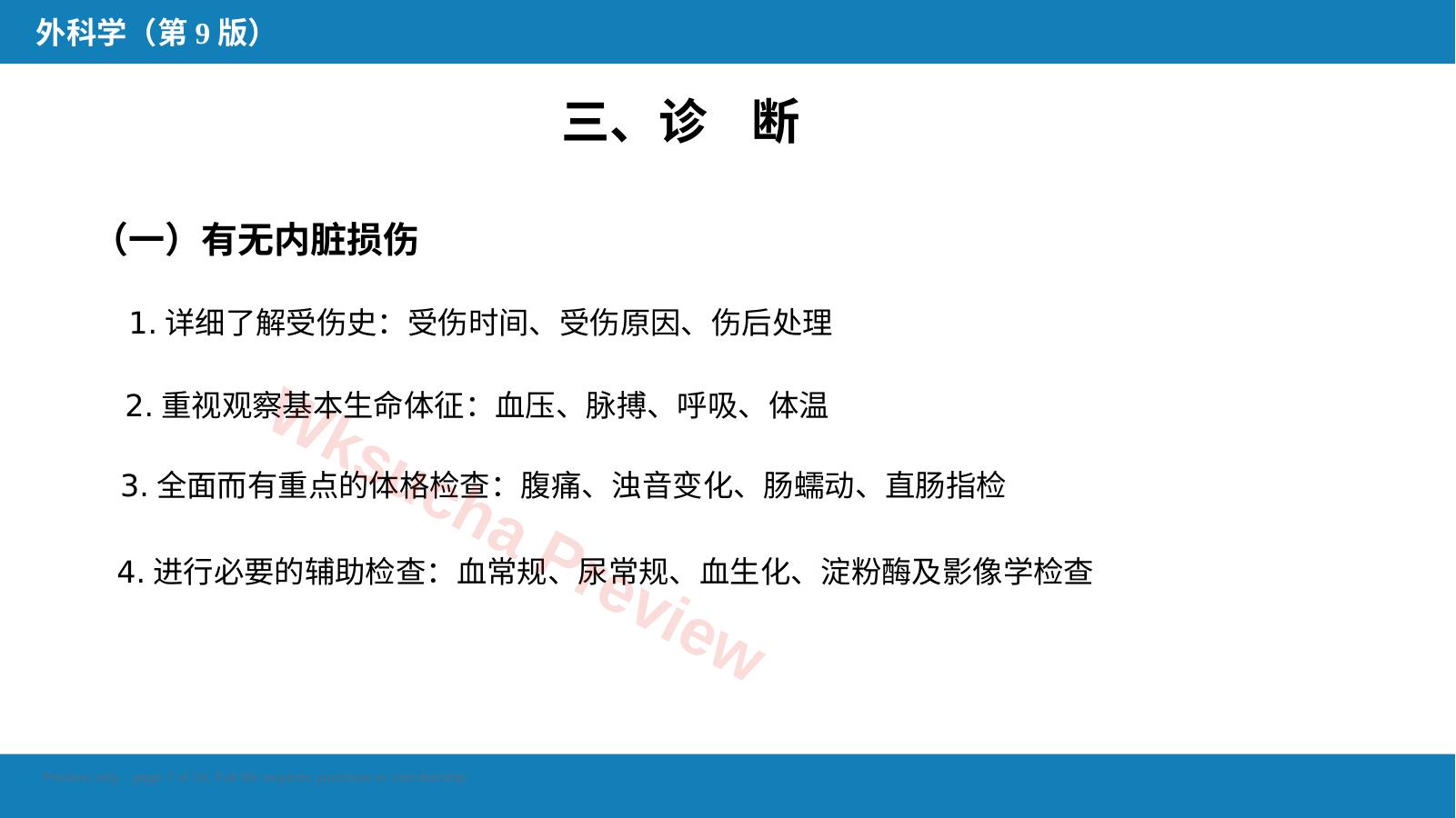 预览第 7 页