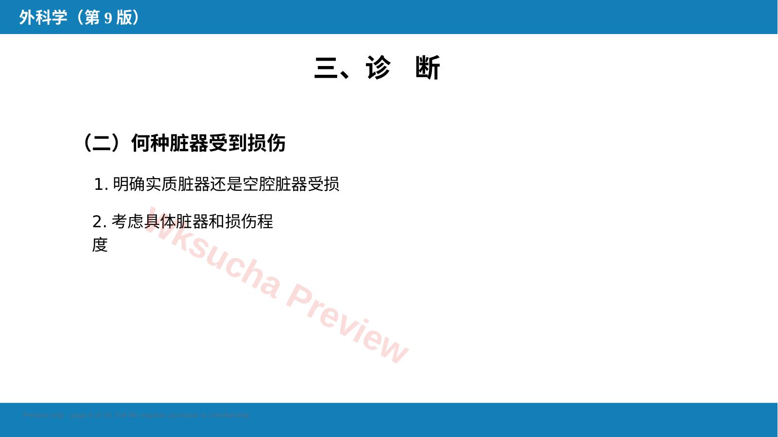 预览第 8 页