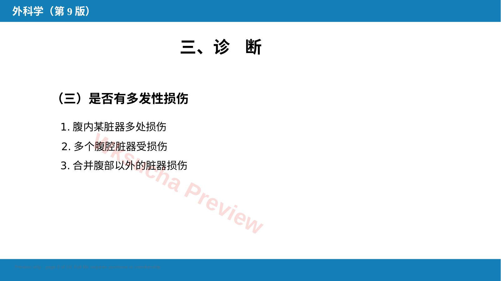 预览第 9 页