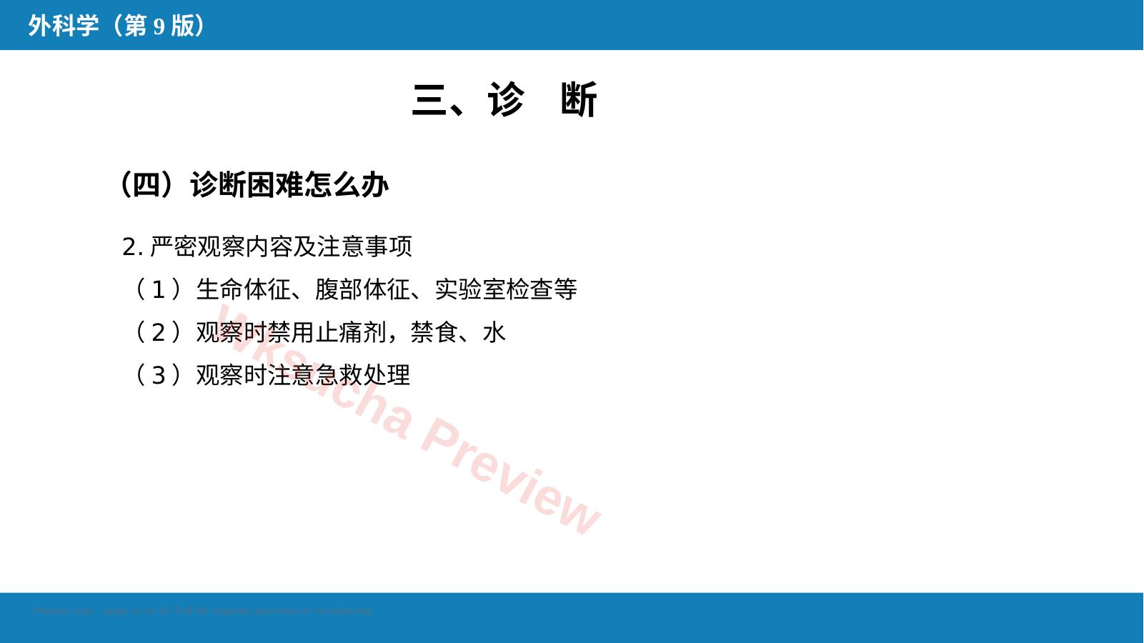 预览第 11 页