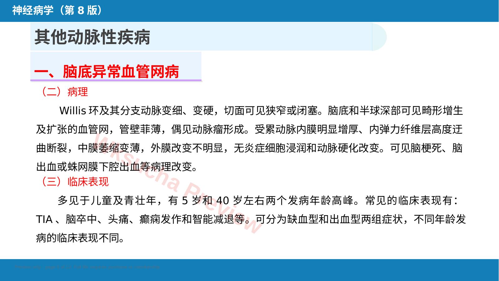 预览第 5 页