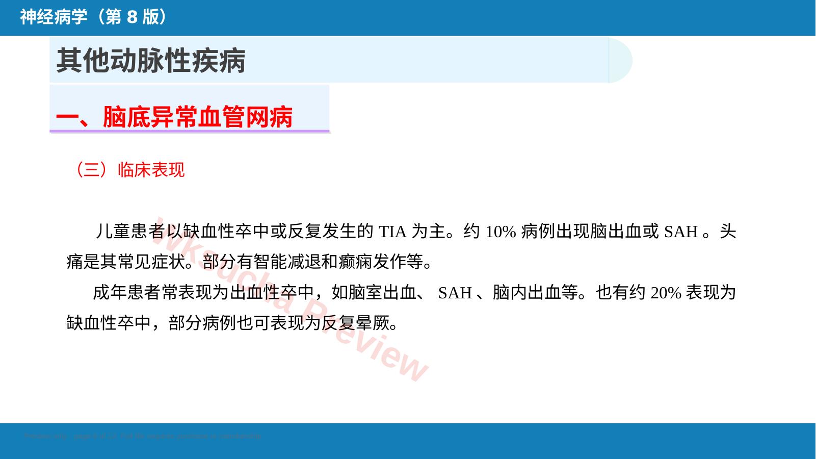 预览第 6 页