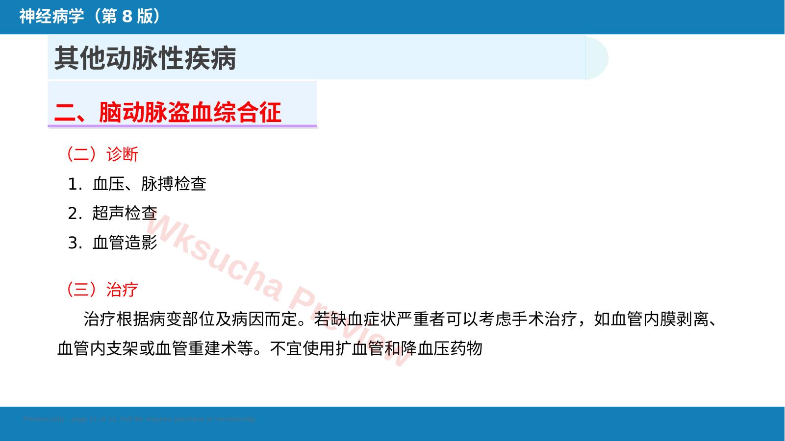 预览第 11 页