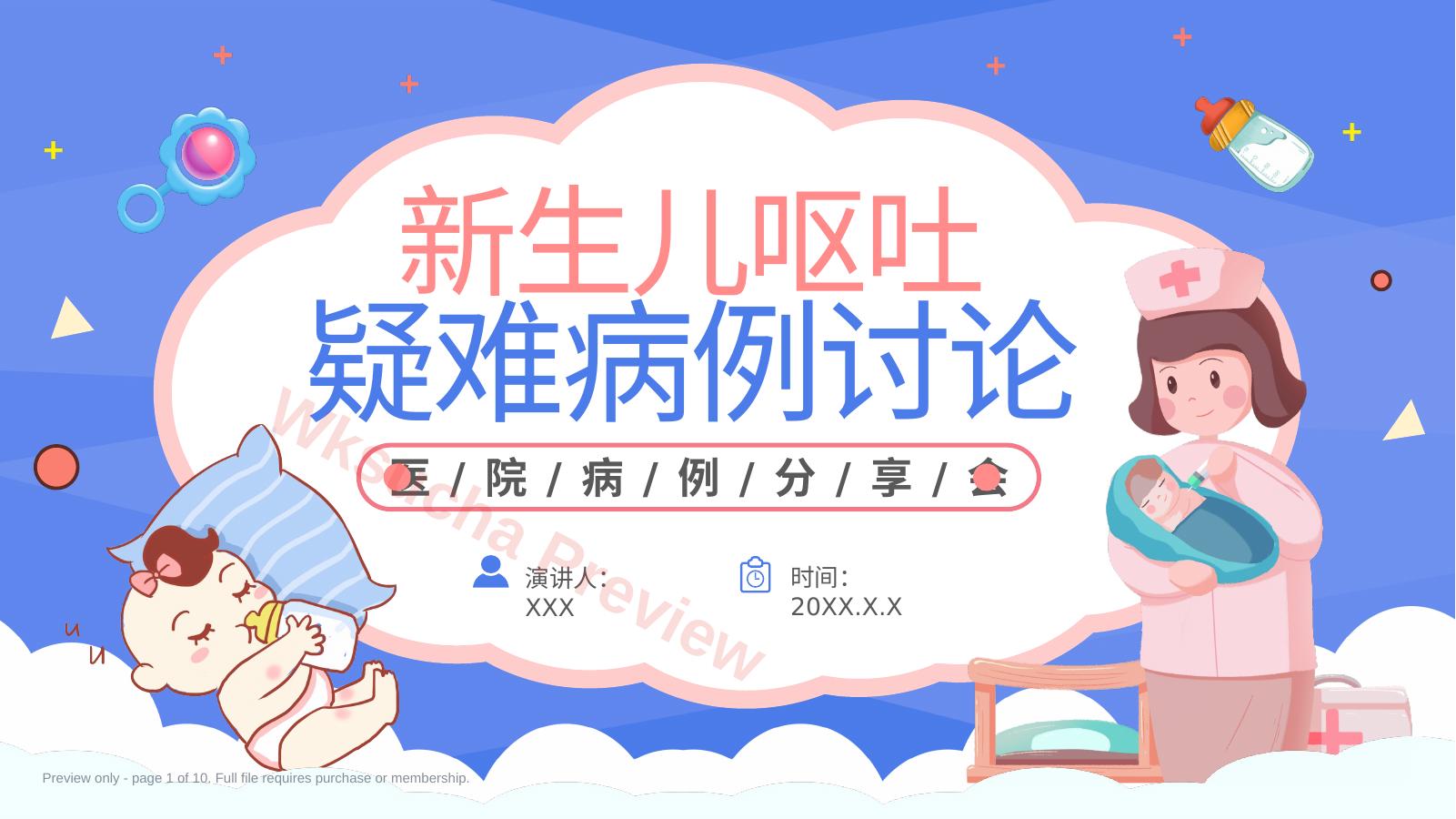新生儿呕吐疑难病例讨论模板4