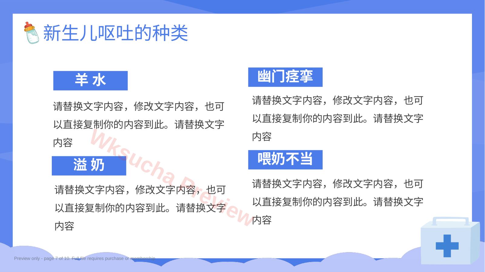 预览第 7 页