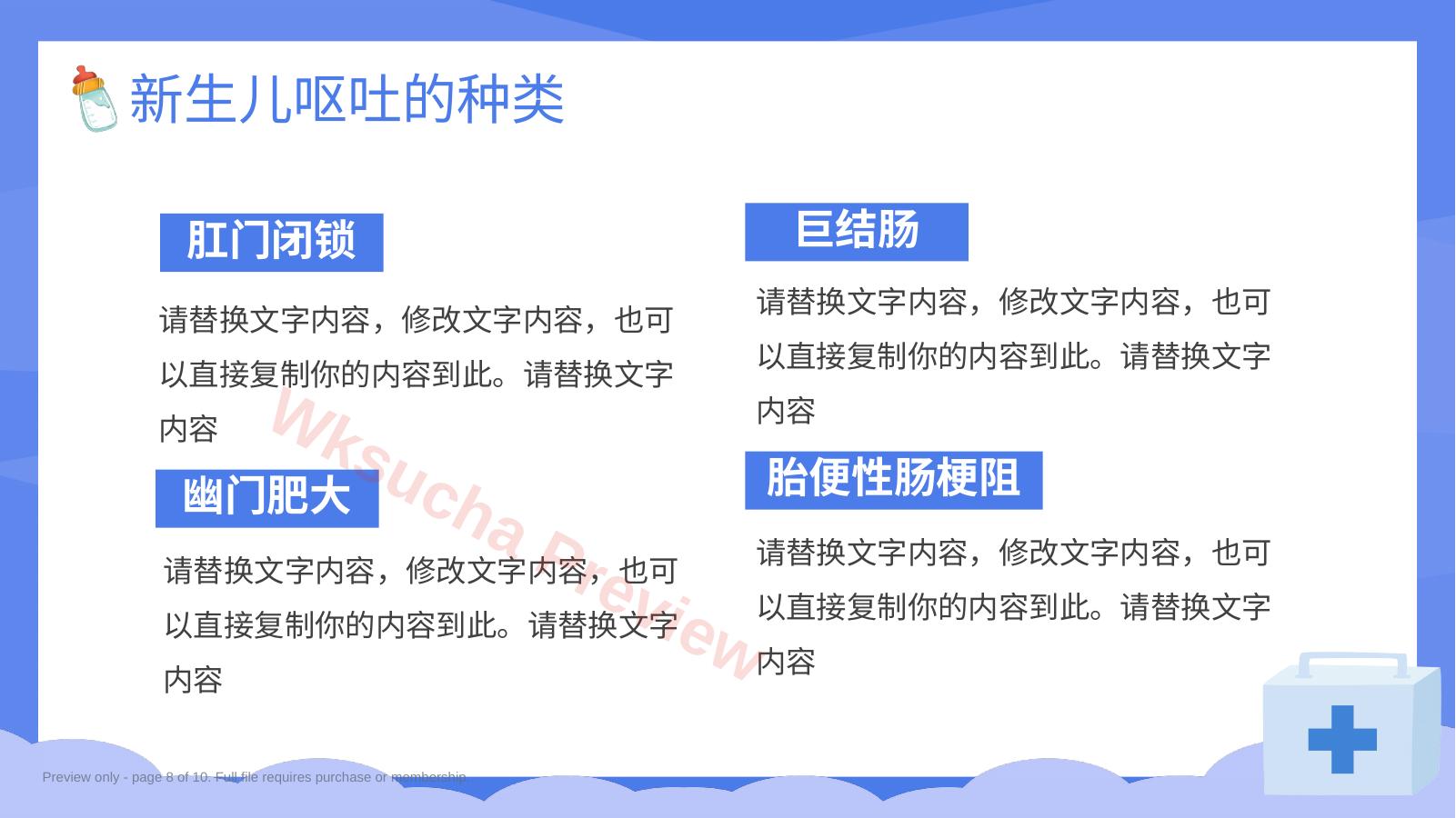 预览第 8 页
