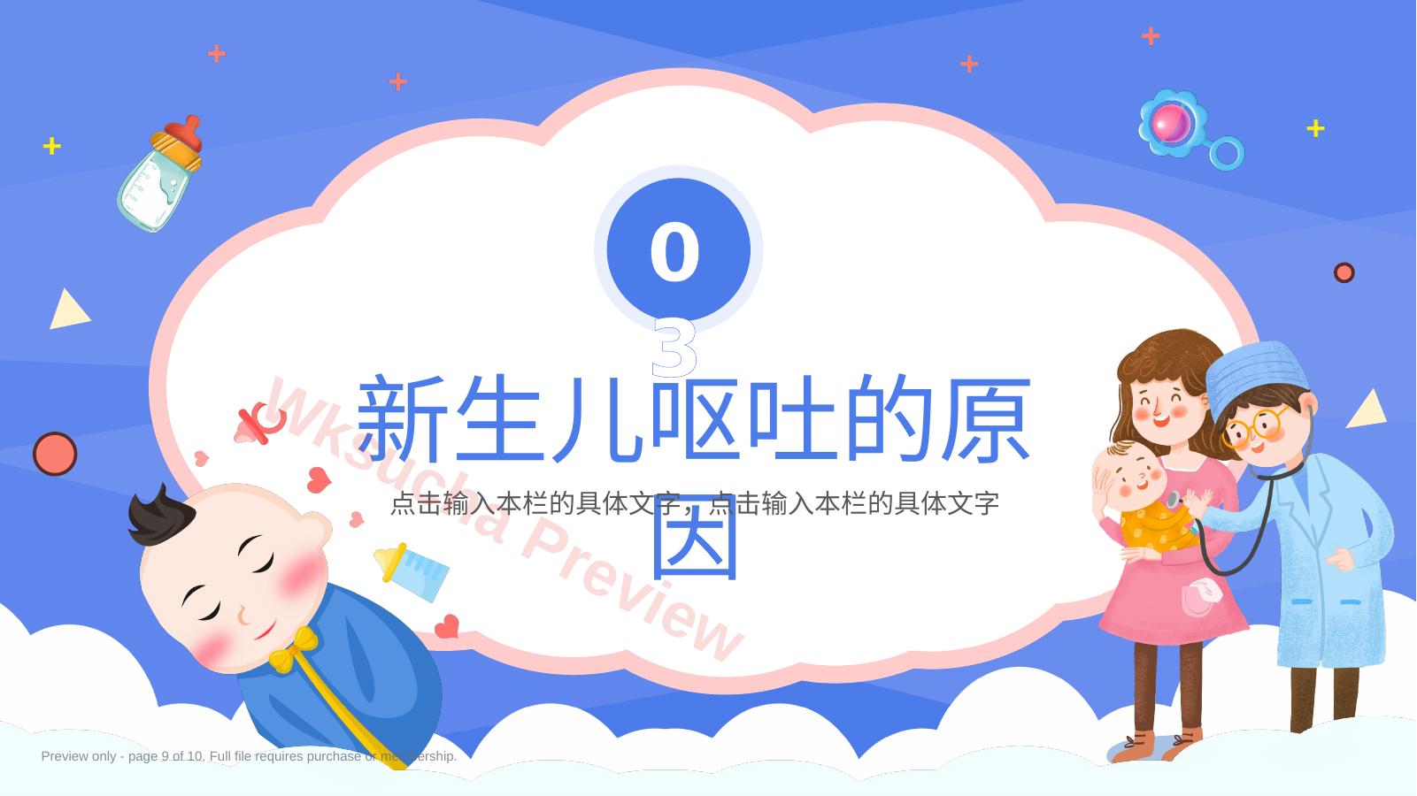 预览第 9 页