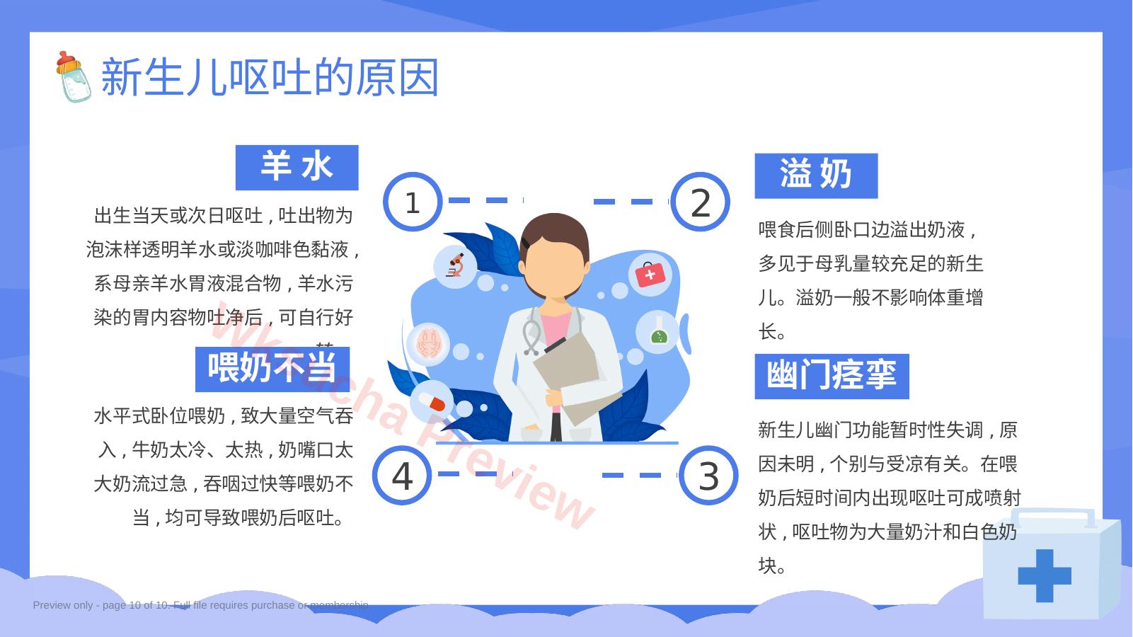 预览第 10 页