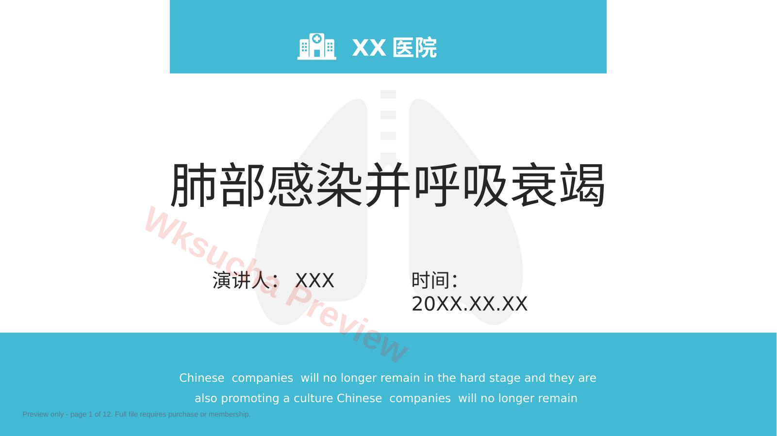 肺部感染并呼吸衰竭2