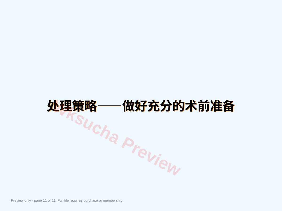 预览第 11 页