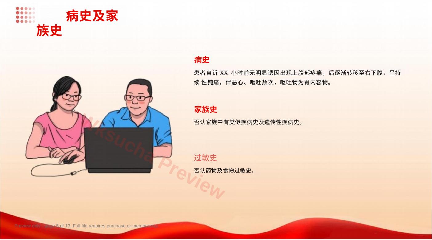 预览第 5 页