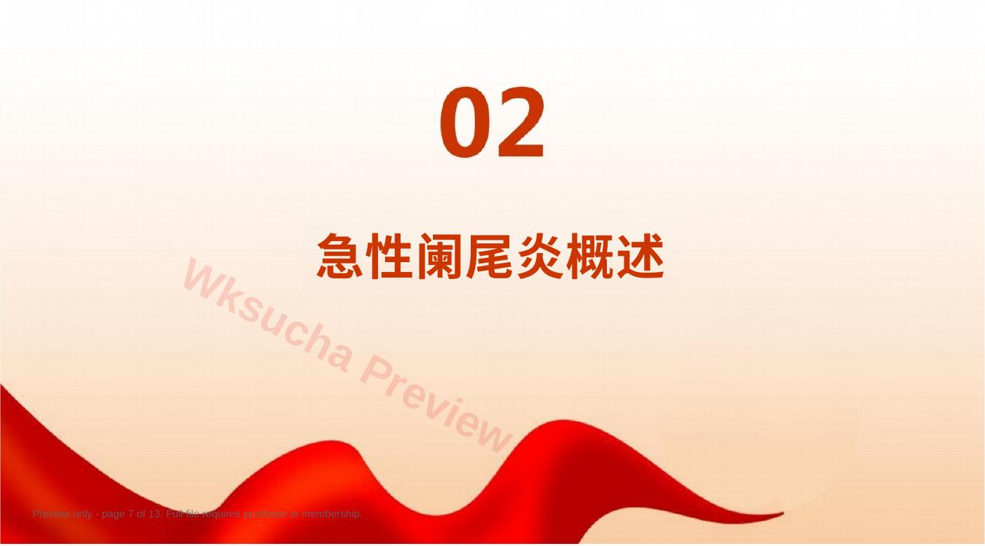 预览第 7 页
