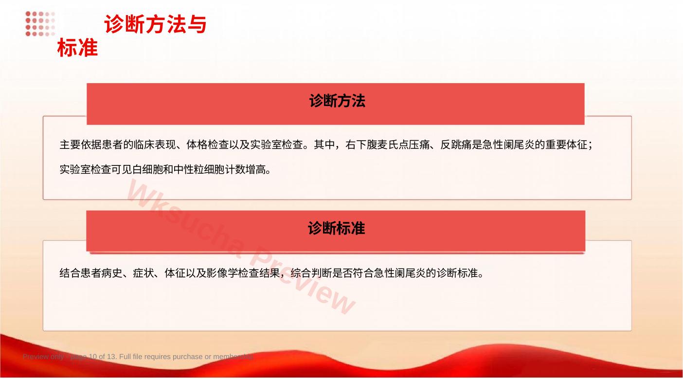 预览第 10 页