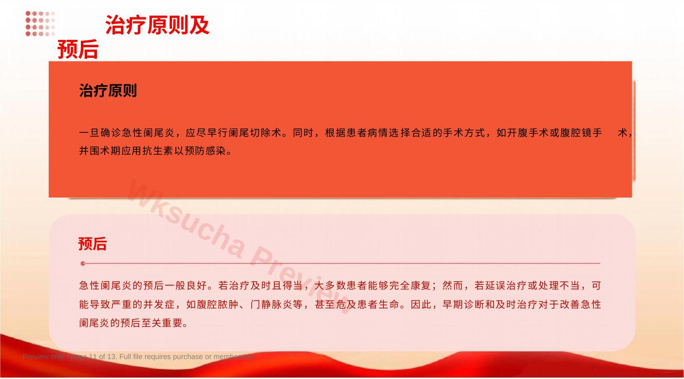 预览第 11 页