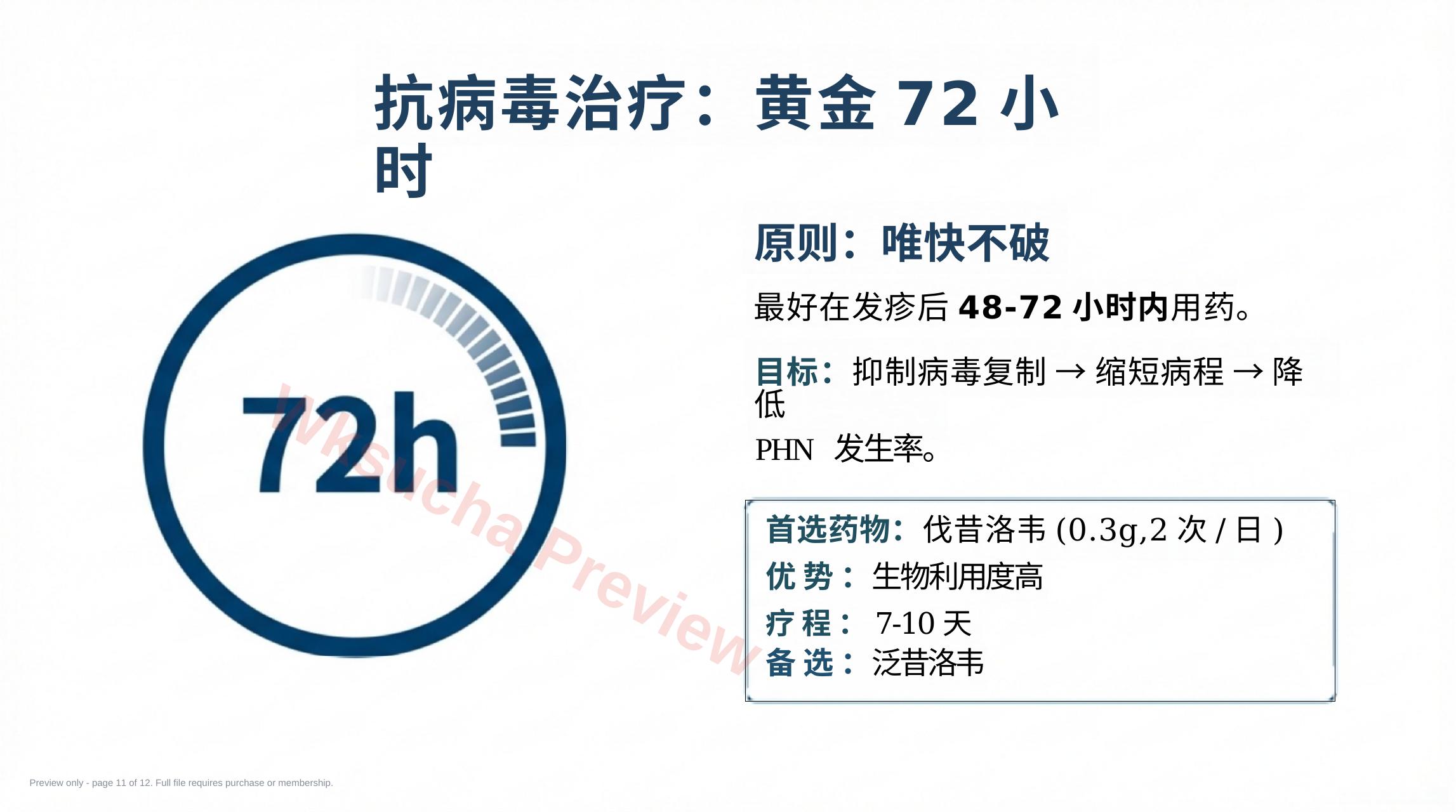 预览第 11 页