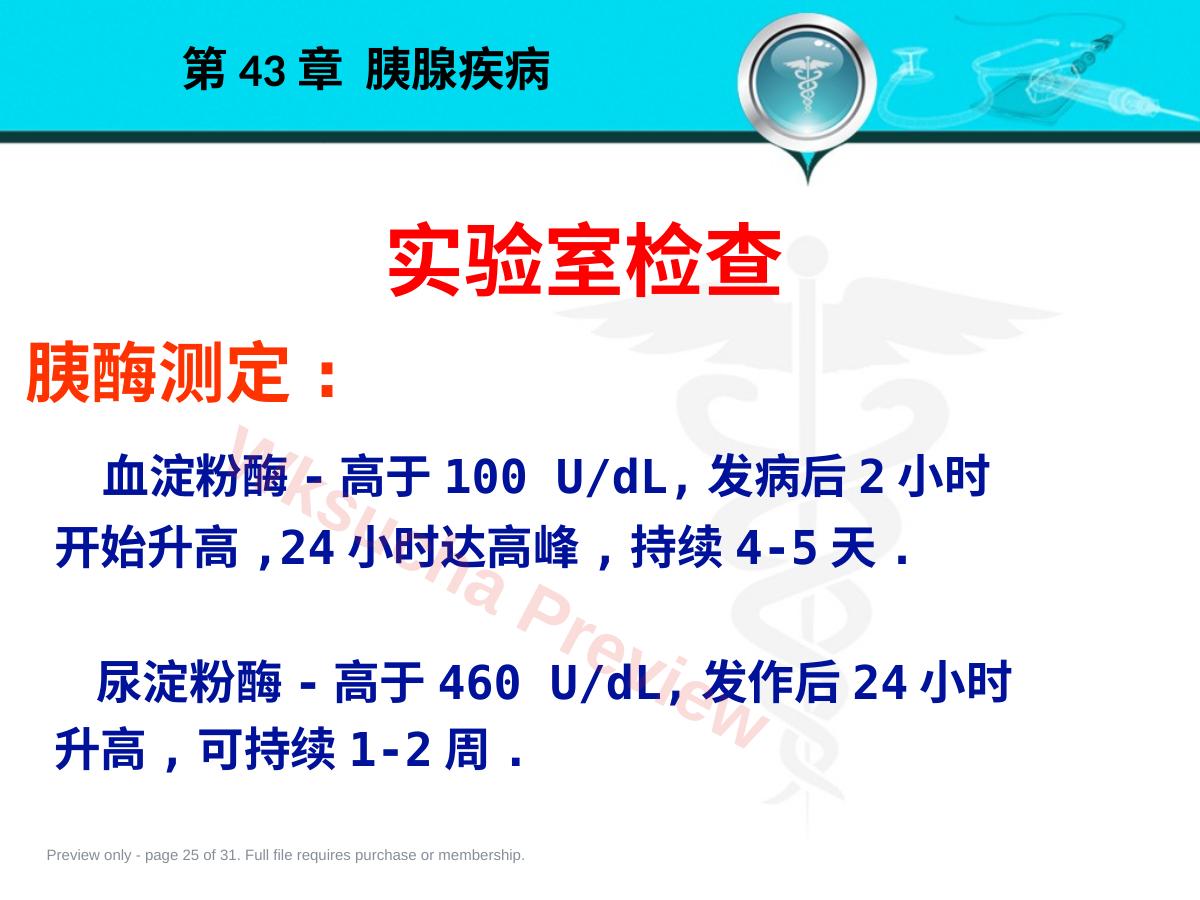 预览第 25 页