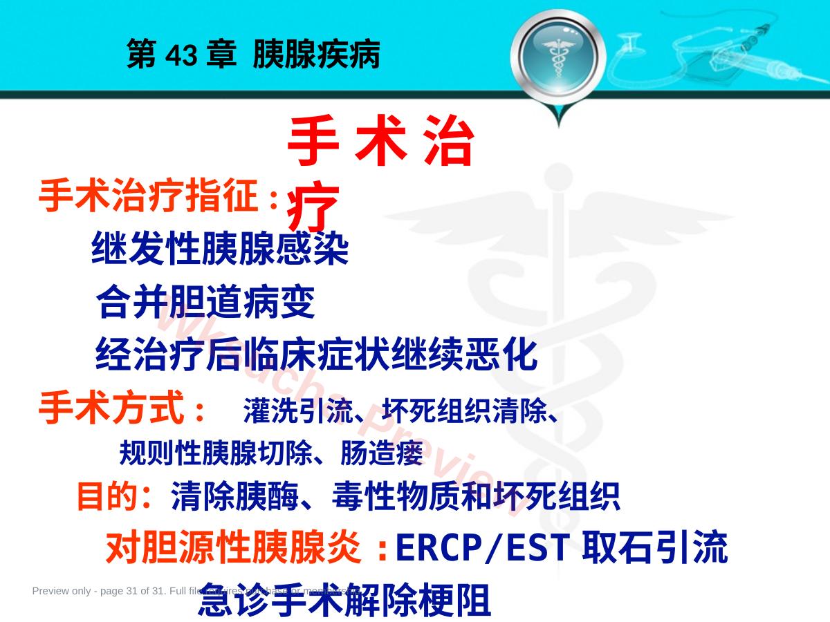 预览第 31 页