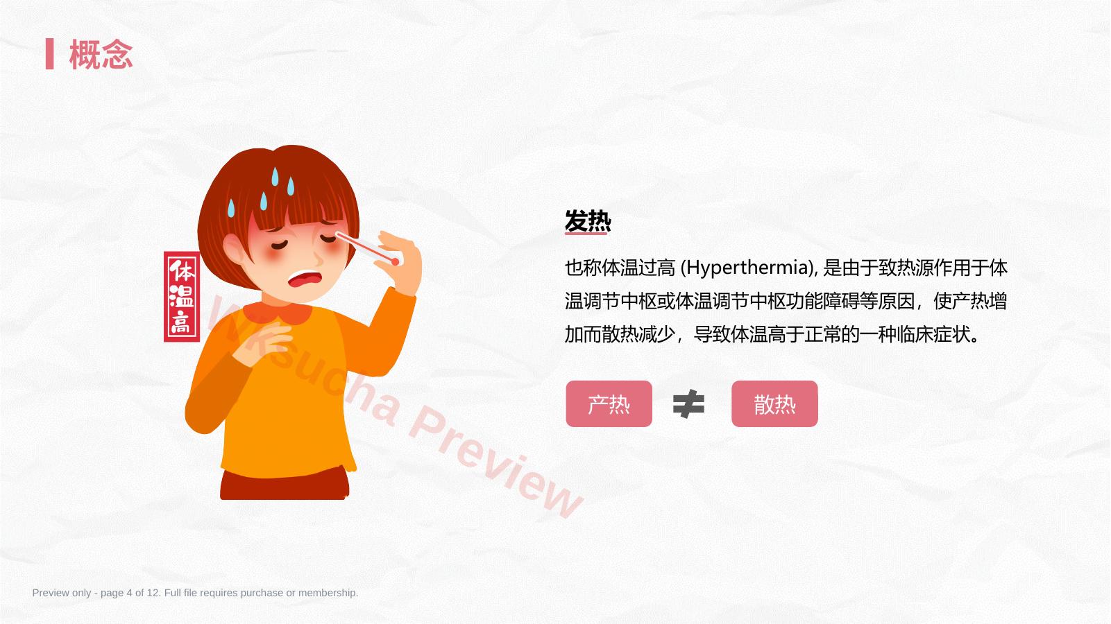 预览第 4 页