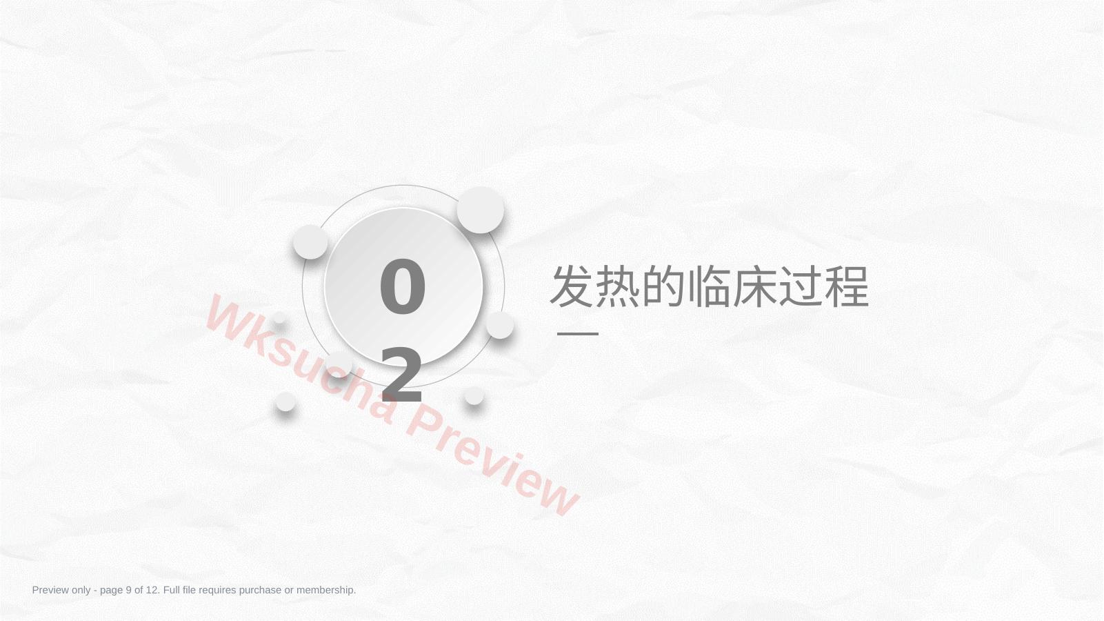 预览第 9 页