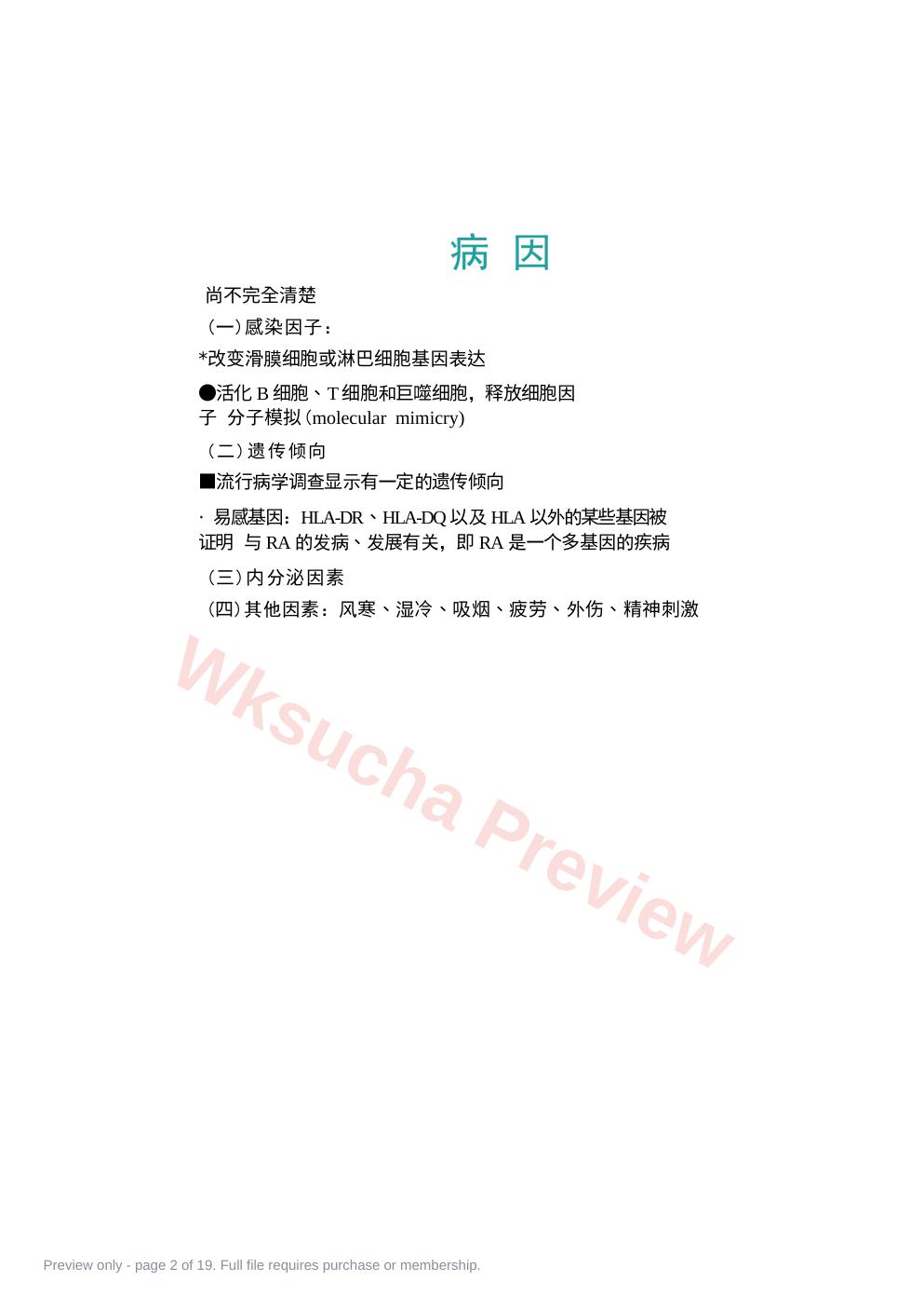 预览第 2 页