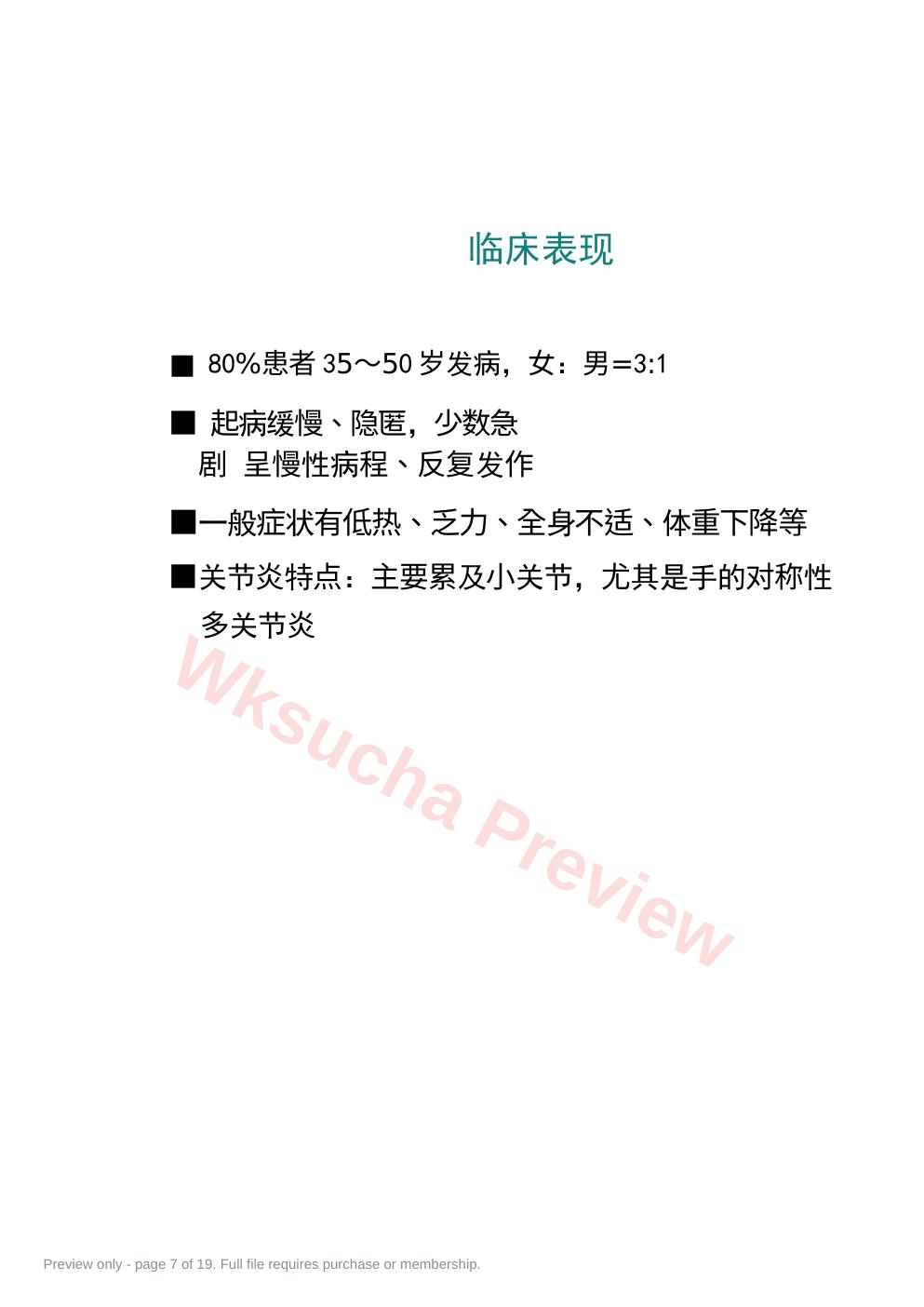 预览第 7 页
