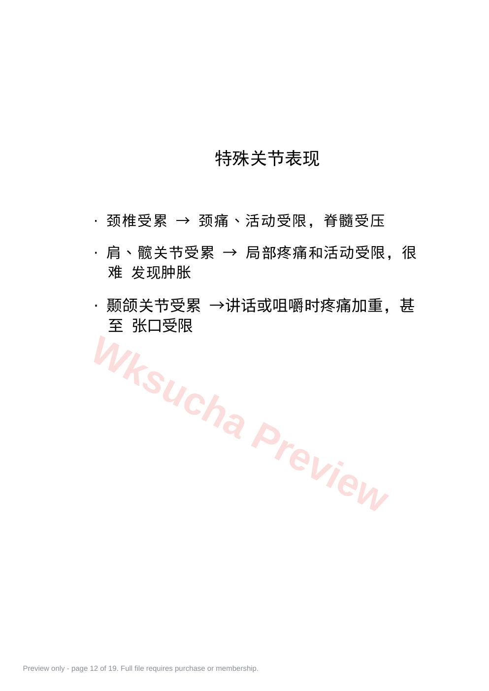 预览第 12 页